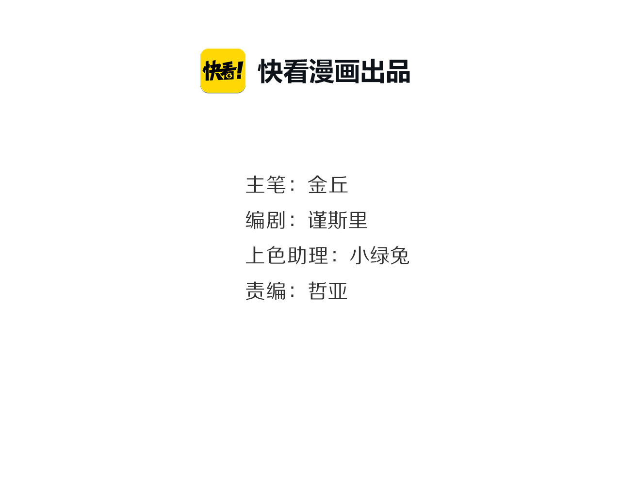 狼的谎言 第4话 真假夫妻4：输掉的赢家 第41页