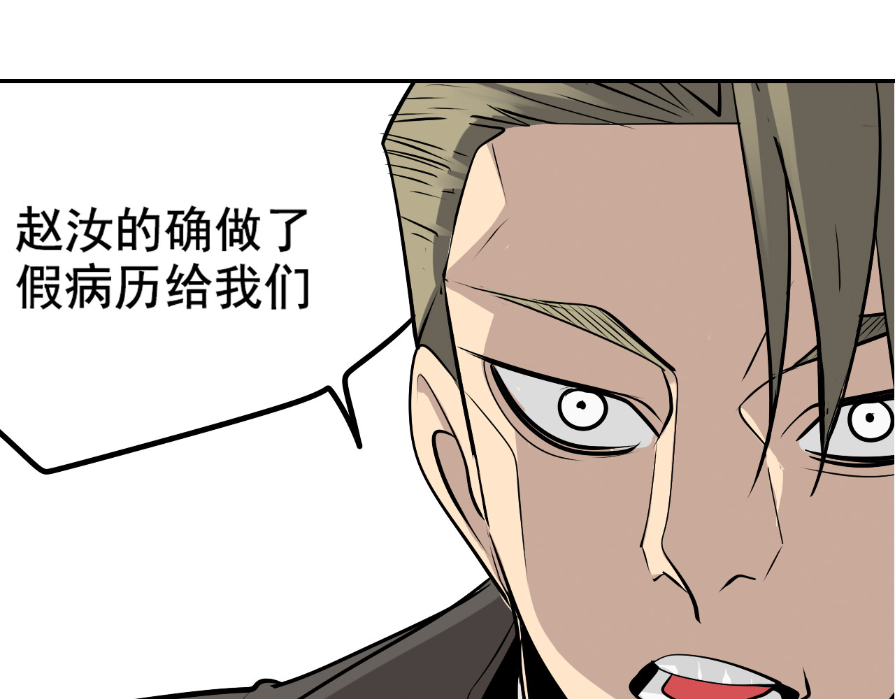 狼的谎言 第4话 真假夫妻4：输掉的赢家 第6页
