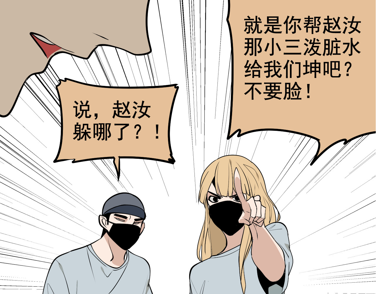 狼的谎言 第4话 真假夫妻4：输掉的赢家 第60页