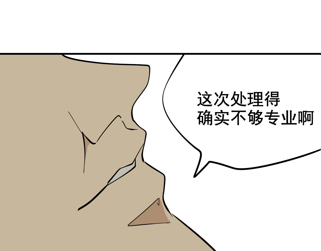 狼的谎言 第4话 真假夫妻4：输掉的赢家 第76页