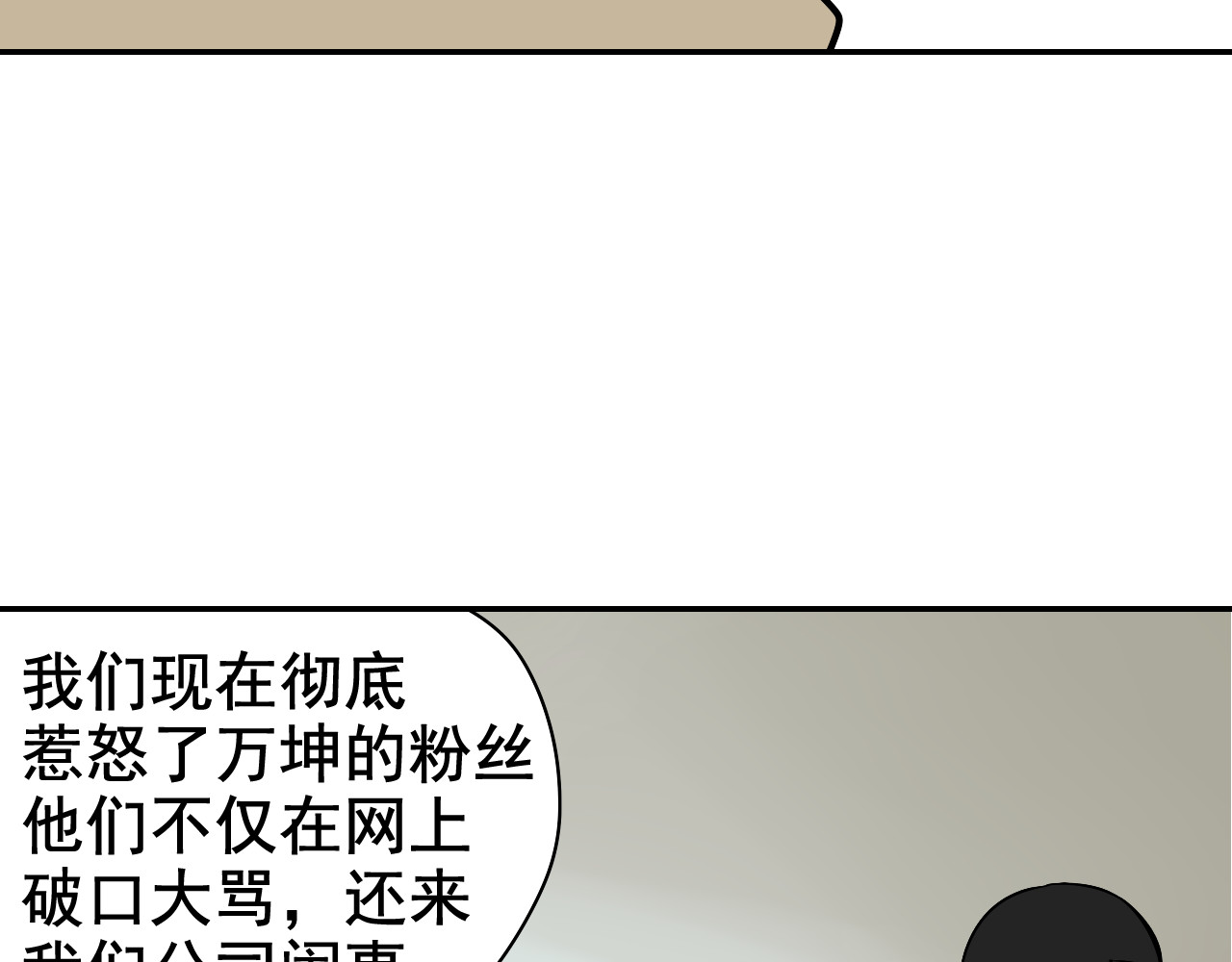 狼的谎言 第4话 真假夫妻4：输掉的赢家 第77页