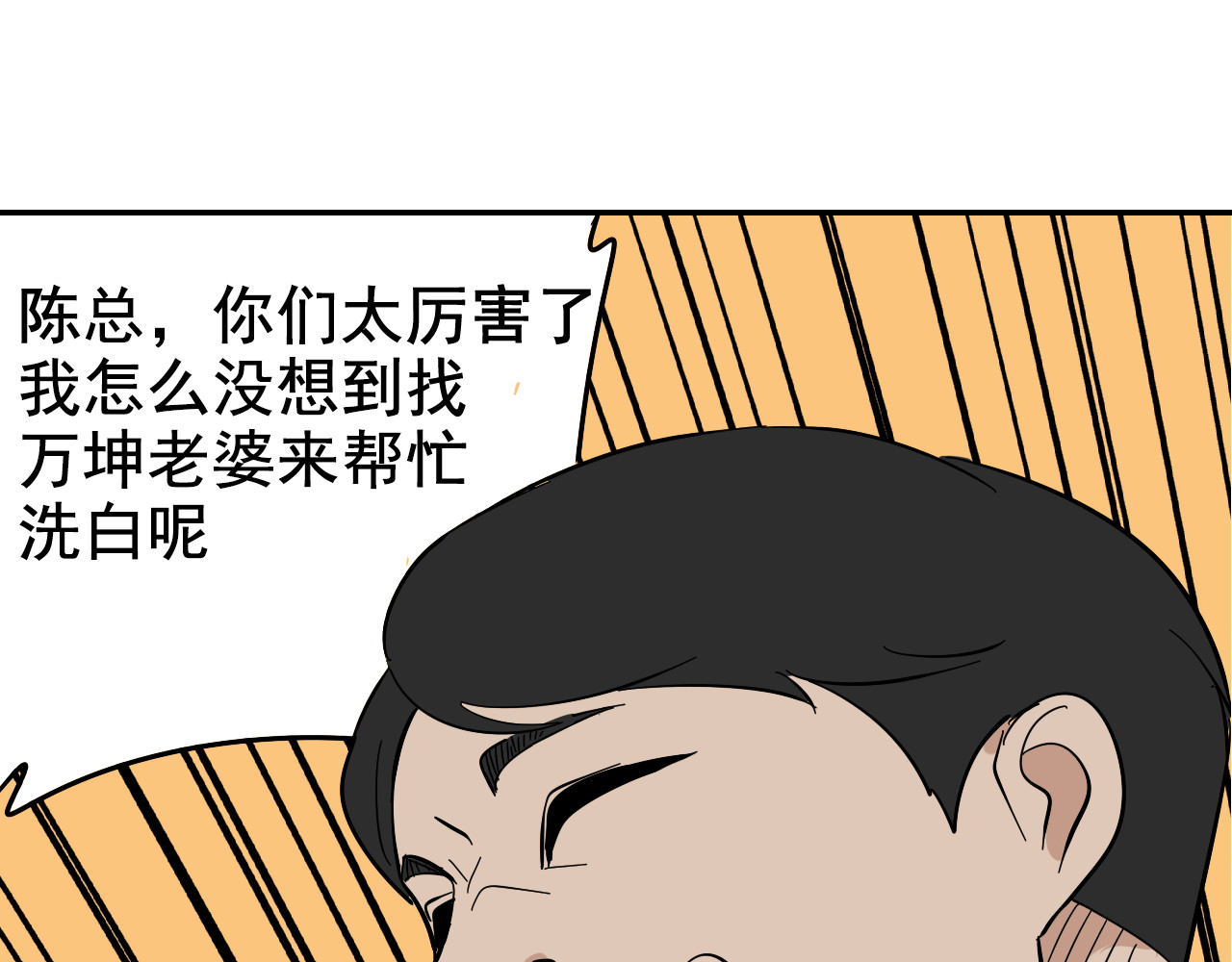 狼的谎言 第4话 真假夫妻4：输掉的赢家 第85页