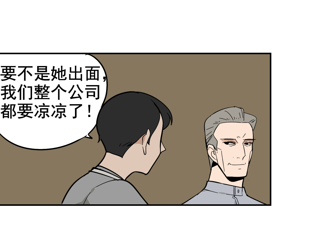 狼的谎言 第4话 真假夫妻4：输掉的赢家 第87页