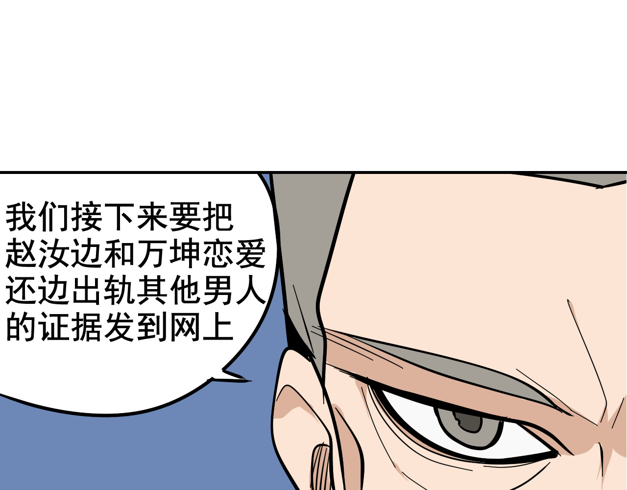 狼的谎言 第4话 真假夫妻4：输掉的赢家 第89页