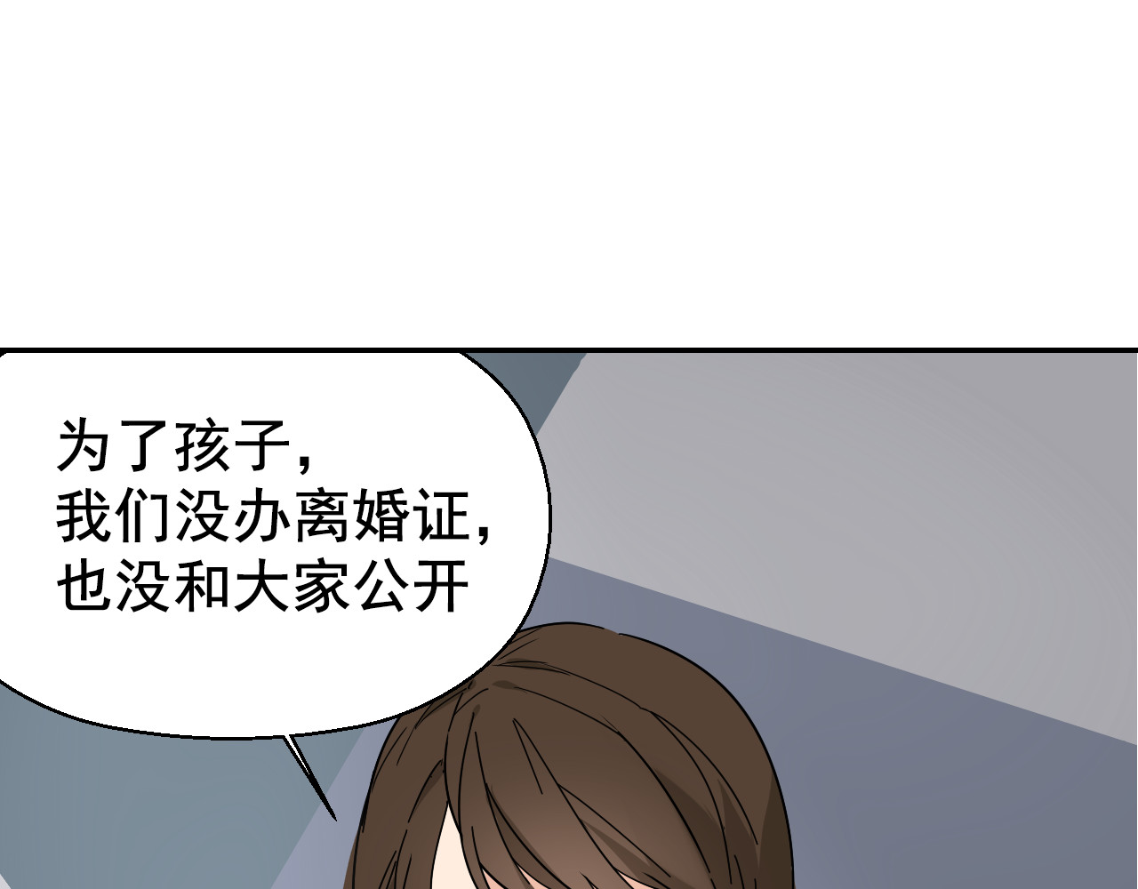狼的谎言 第4话 真假夫妻4：输掉的赢家 第10页