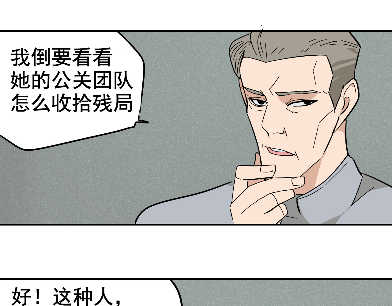 狼的谎言 第4话 真假夫妻4：输掉的赢家 第92页