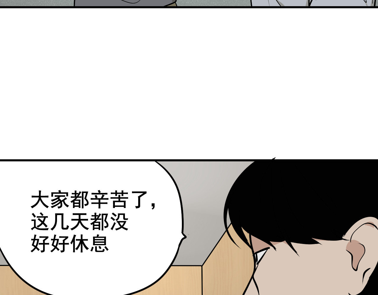 狼的谎言 第4话 真假夫妻4：输掉的赢家 第94页