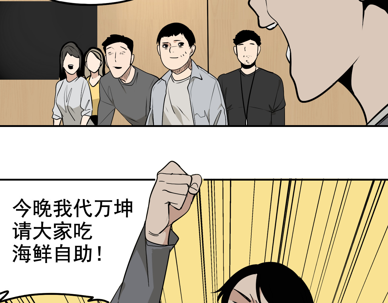 狼的谎言 第4话 真假夫妻4：输掉的赢家 第95页