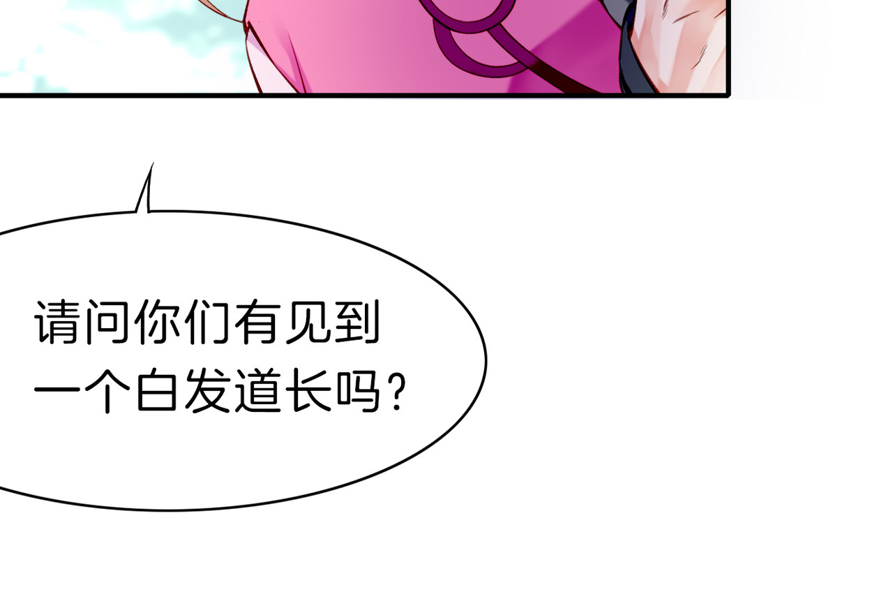 卷云练 第5话  道士落崖，美男施救 第103页