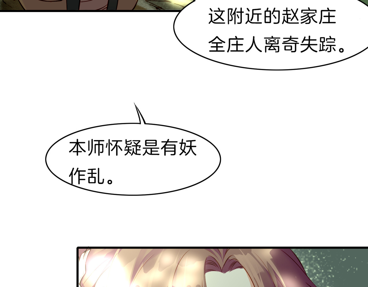 卷云练 第5话  道士落崖，美男施救 第107页
