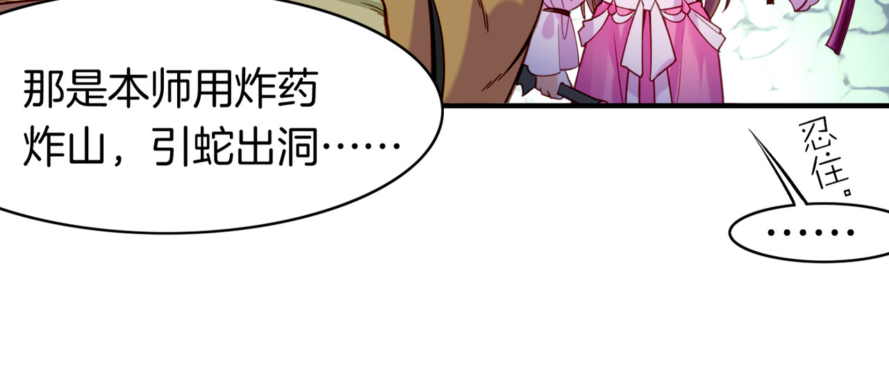 卷云练 第5话  道士落崖，美男施救 第111页
