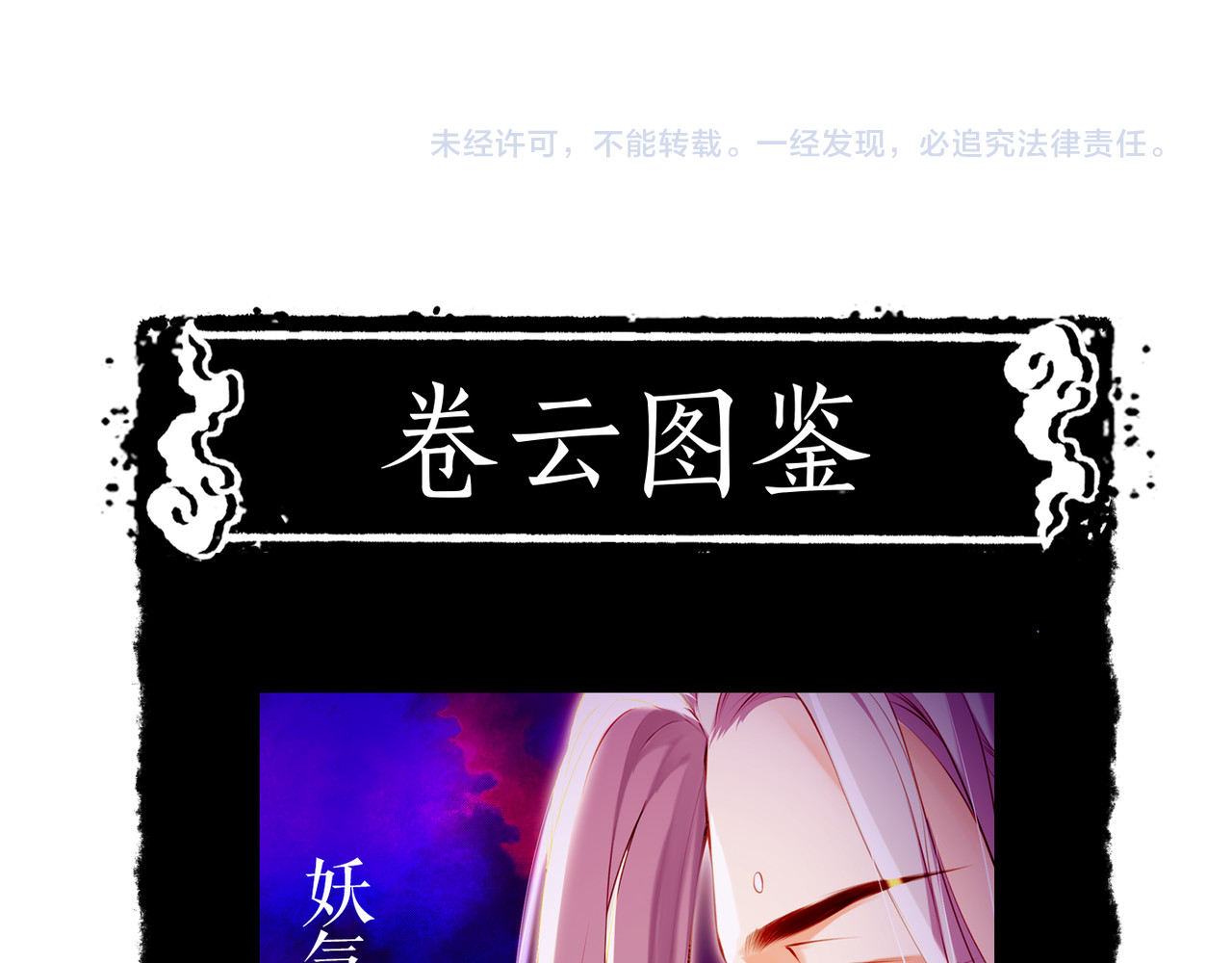 卷云练 第5话  道士落崖，美男施救 第143页