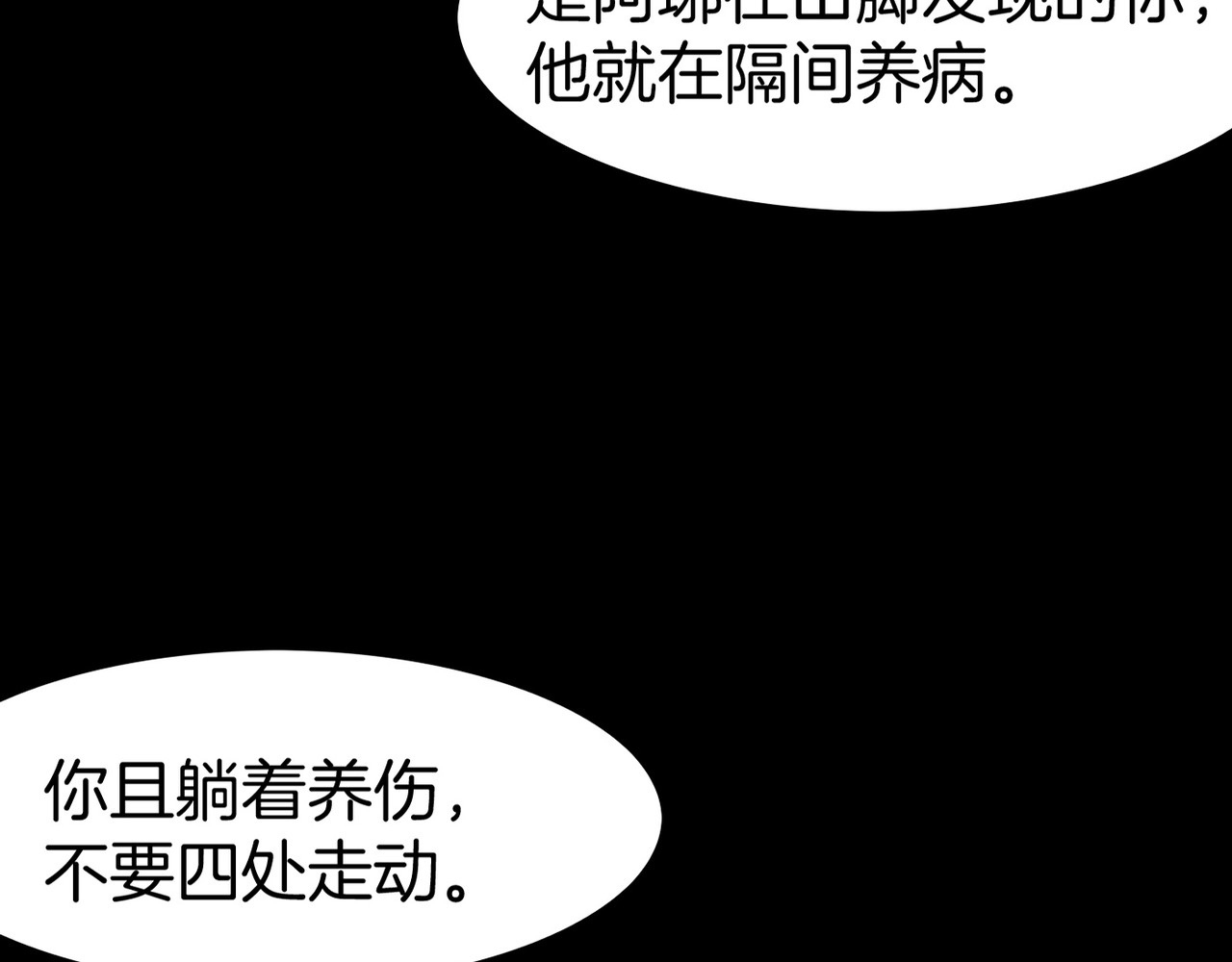 卷云练 第5话  道士落崖，美男施救 第67页