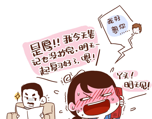 再见，曾经喜欢的你《41厘米的超幸福》系列 第1-2话 你的现在和未来都是我的 第15页
