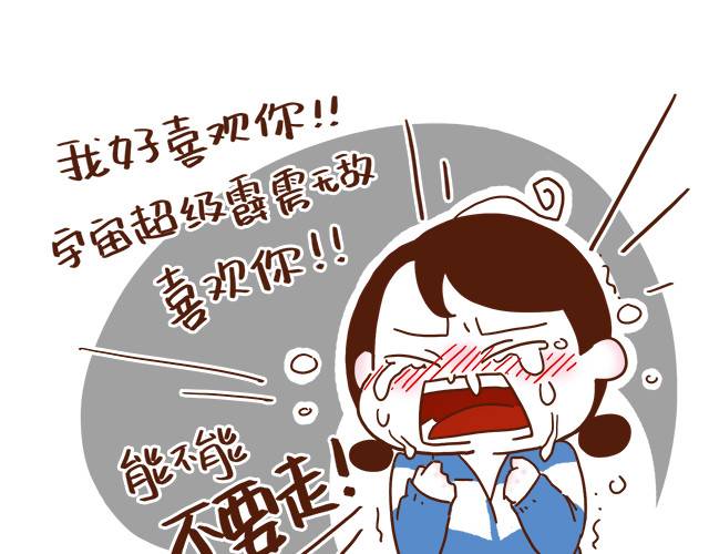 再见，曾经喜欢的你《41厘米的超幸福》系列 第1-2话 你的现在和未来都是我的 第17页