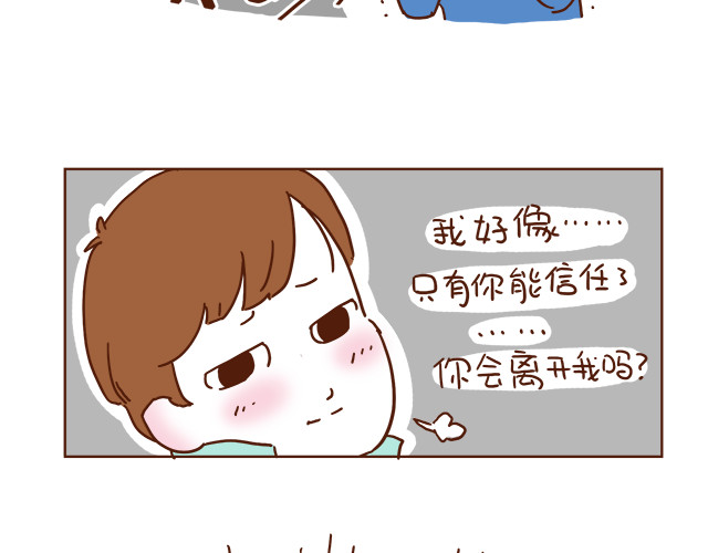 再见，曾经喜欢的你《41厘米的超幸福》系列 第1-2话 你的现在和未来都是我的 第18页