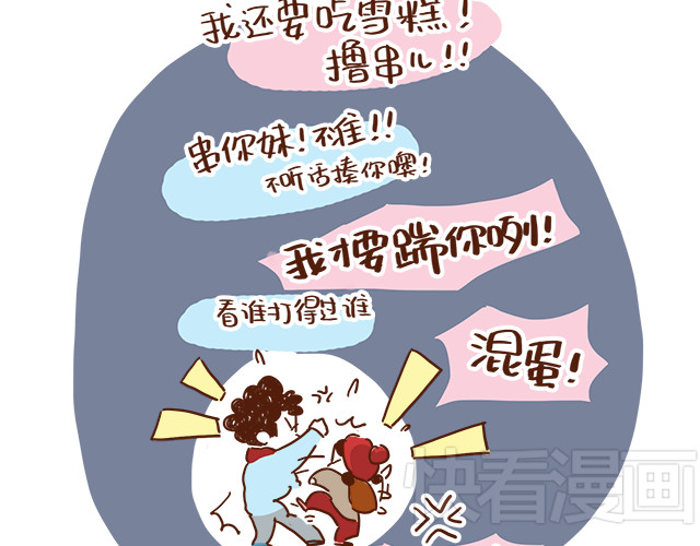 再见，曾经喜欢的你《41厘米的超幸福》系列 第1-2话 你的现在和未来都是我的 第29页