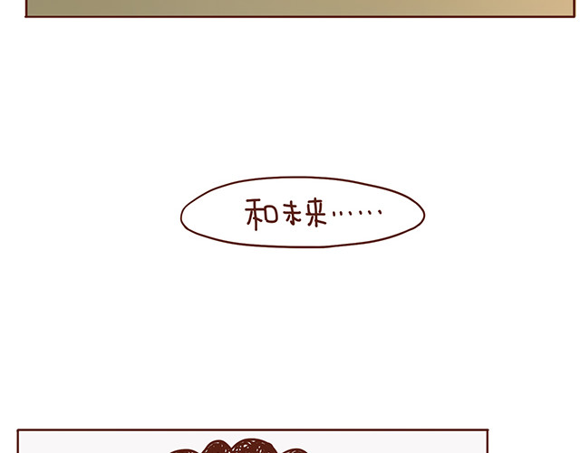 再见，曾经喜欢的你《41厘米的超幸福》系列 第1-2话 你的现在和未来都是我的 第51页