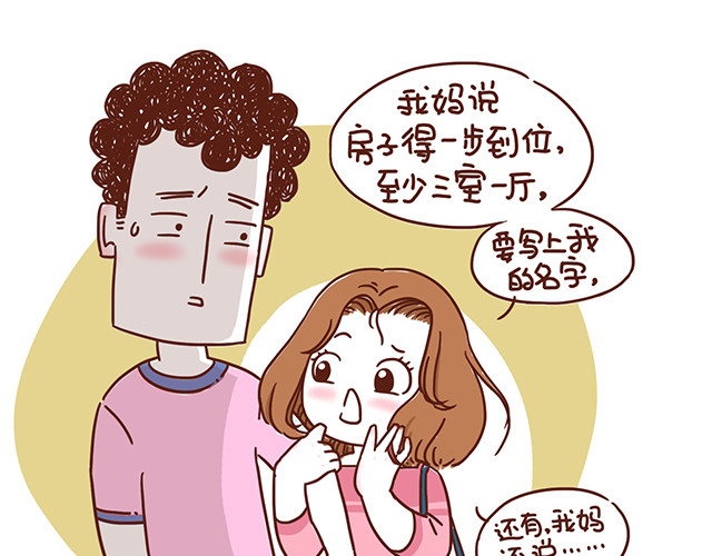 再见，曾经喜欢的你《41厘米的超幸福》系列 第1-2话 你的现在和未来都是我的 第64页