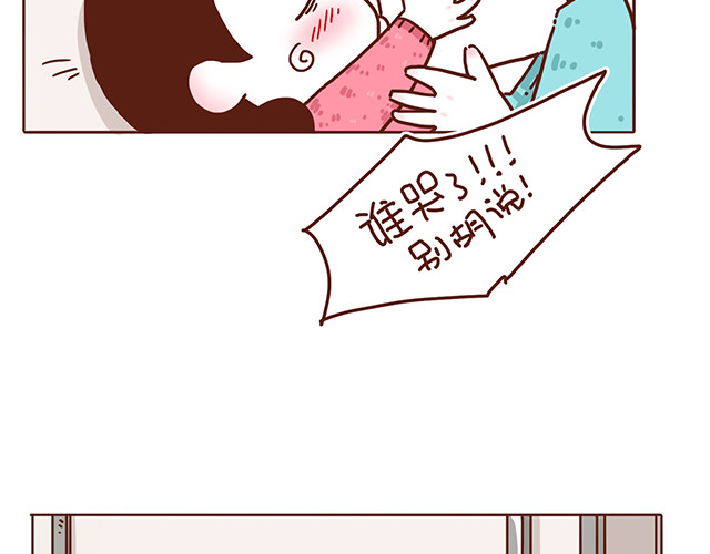 再见，曾经喜欢的你《41厘米的超幸福》系列 第1-2话 你的现在和未来都是我的 第72页
