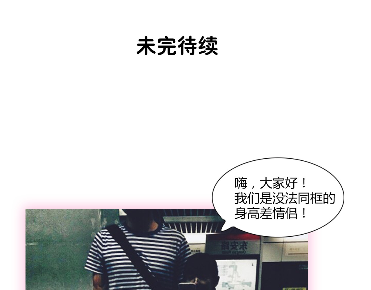 再见，曾经喜欢的你《41厘米的超幸福》系列 第1-2话 你的现在和未来都是我的 第81页
