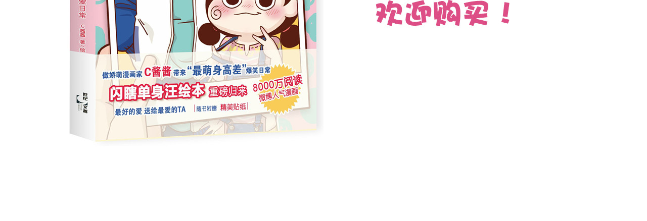 再见，曾经喜欢的你《41厘米的超幸福》系列 第1-2话 你的现在和未来都是我的 第86页
