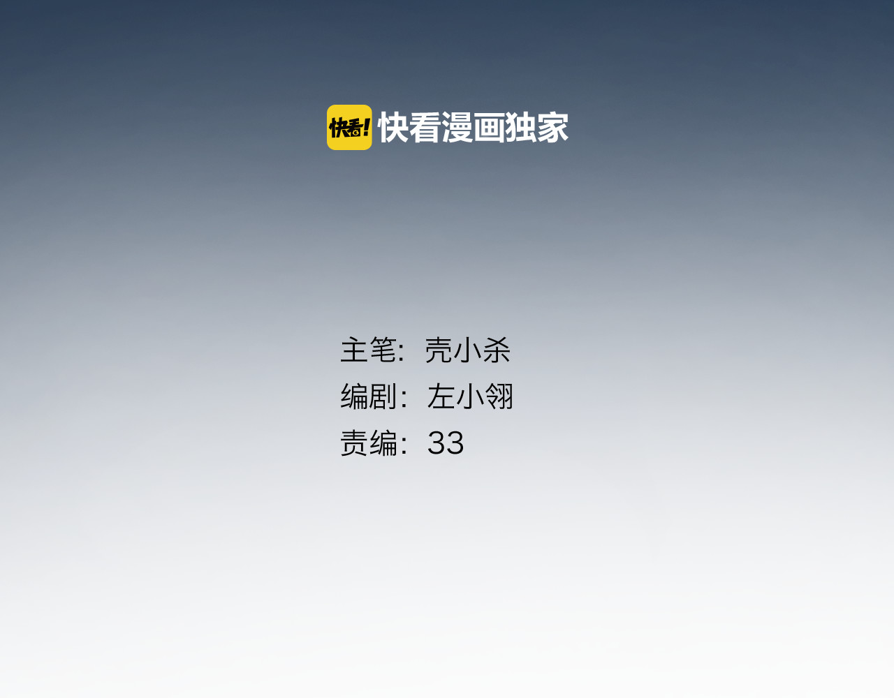 成也萧河 第1+2话  陌路冤家 第2页