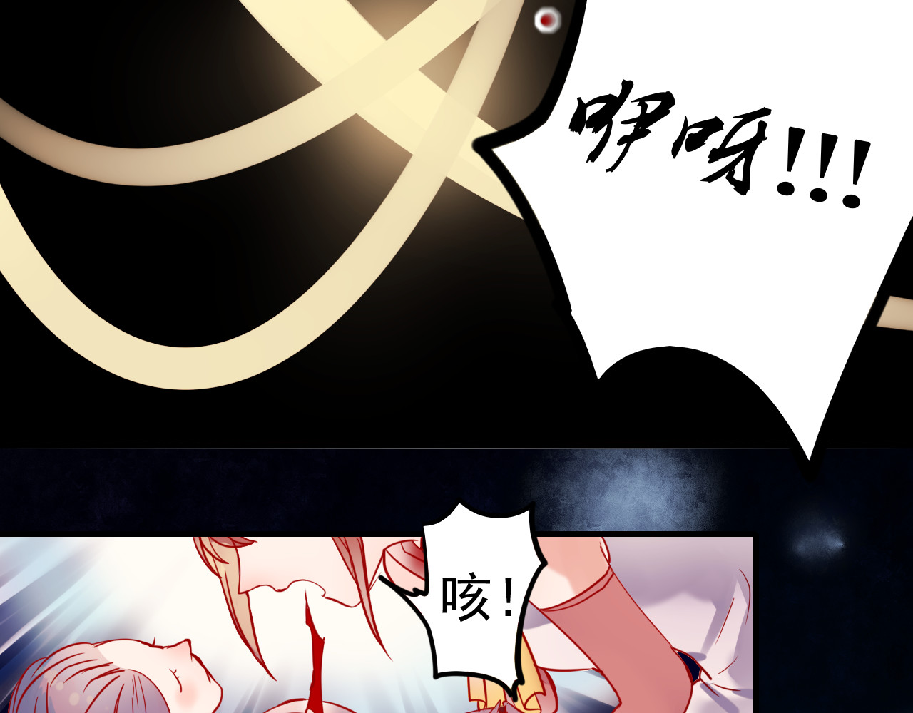 成也萧河 第1+2话  陌路冤家 第103页