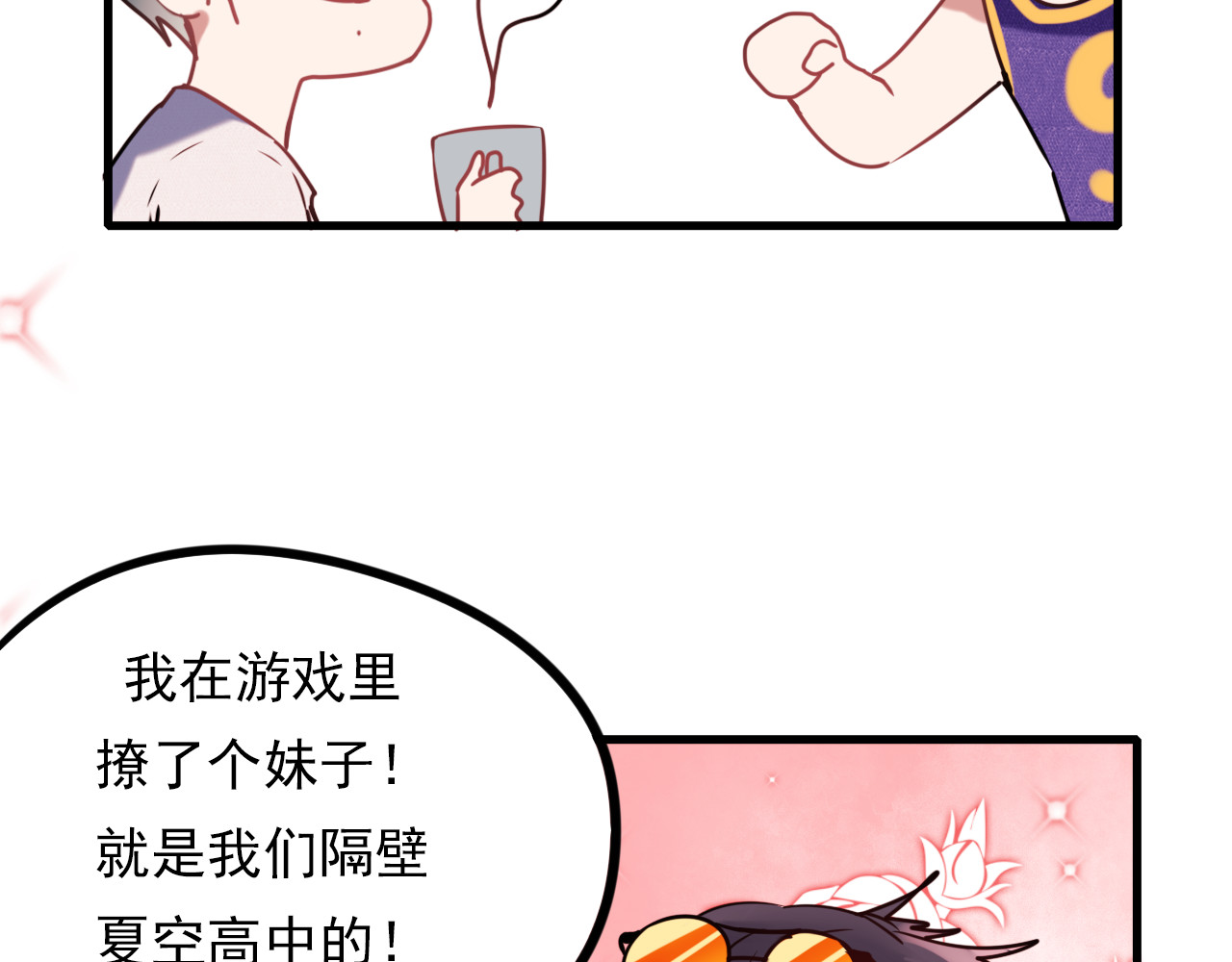 成也萧河 第1+2话  陌路冤家 第121页