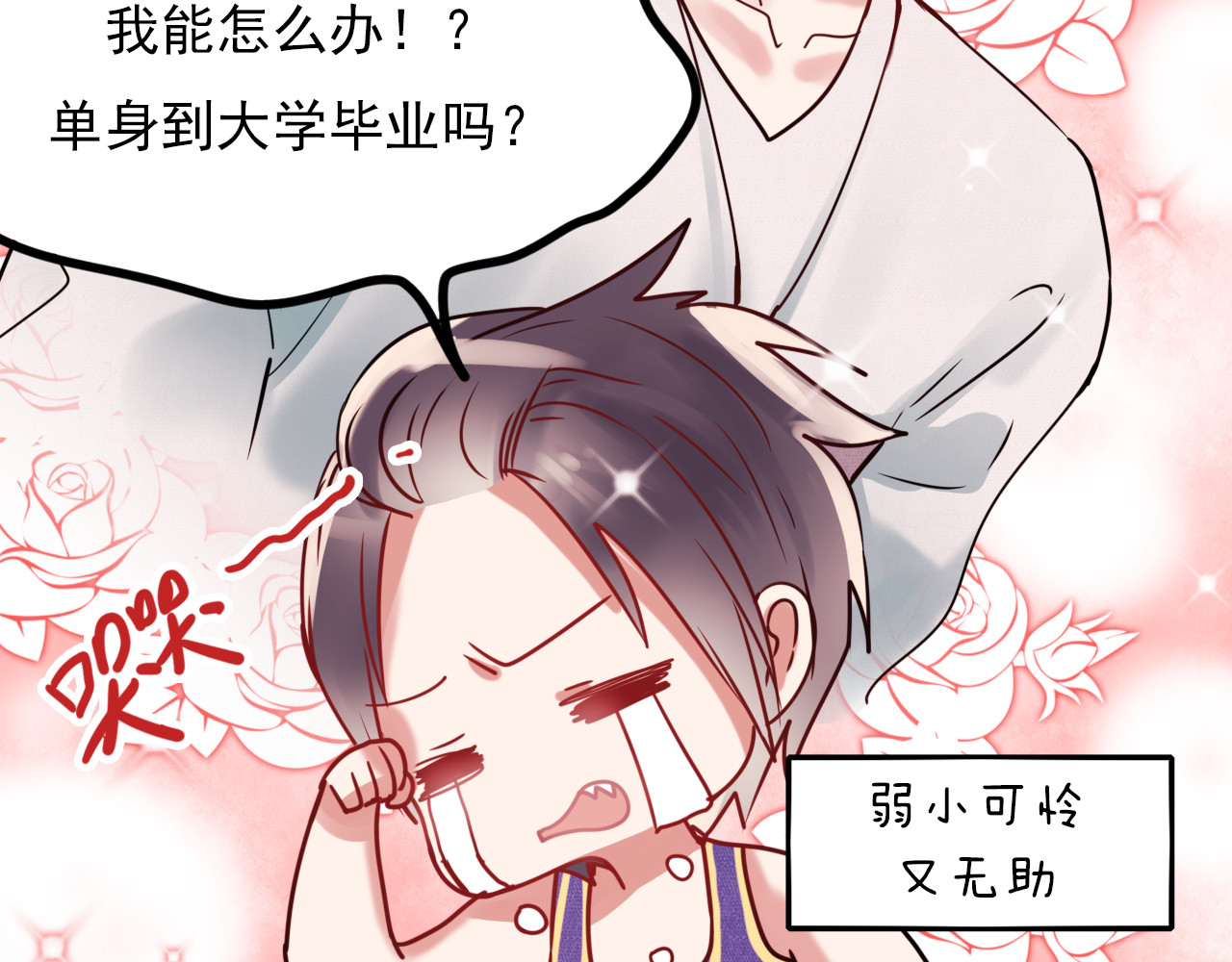 成也萧河 第1+2话  陌路冤家 第125页