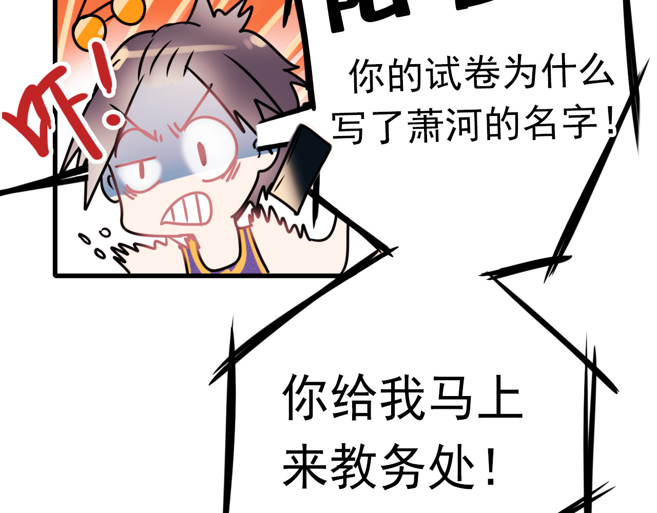 成也萧河 第1+2话  陌路冤家 第129页