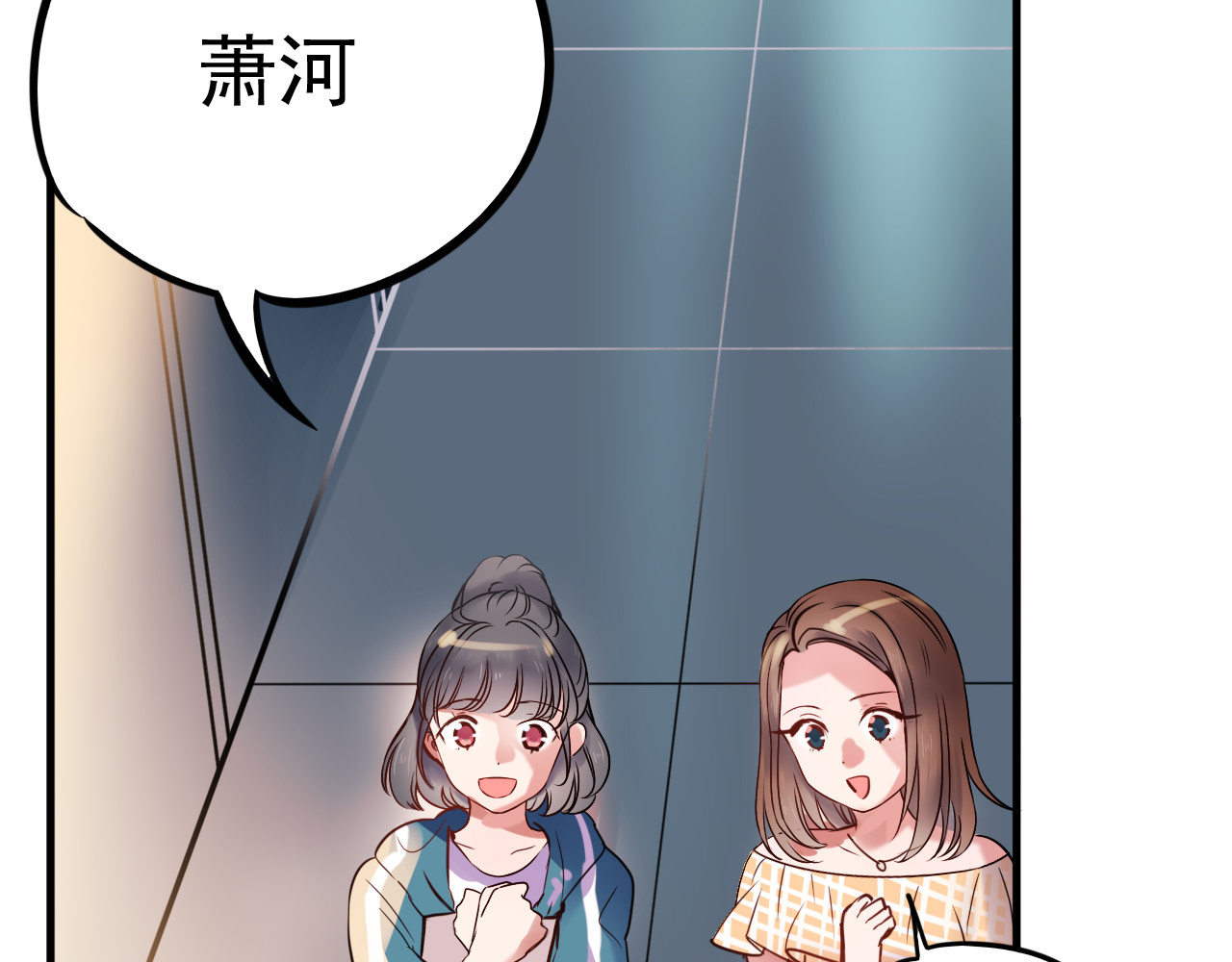 成也萧河 第1+2话  陌路冤家 第17页