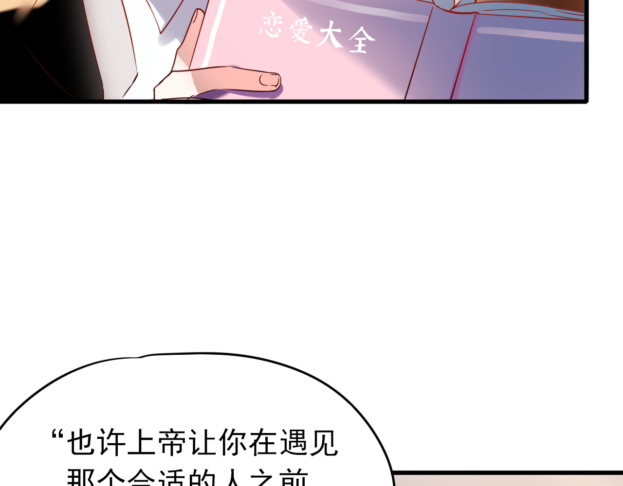 成也萧河 第1+2话  陌路冤家 第179页
