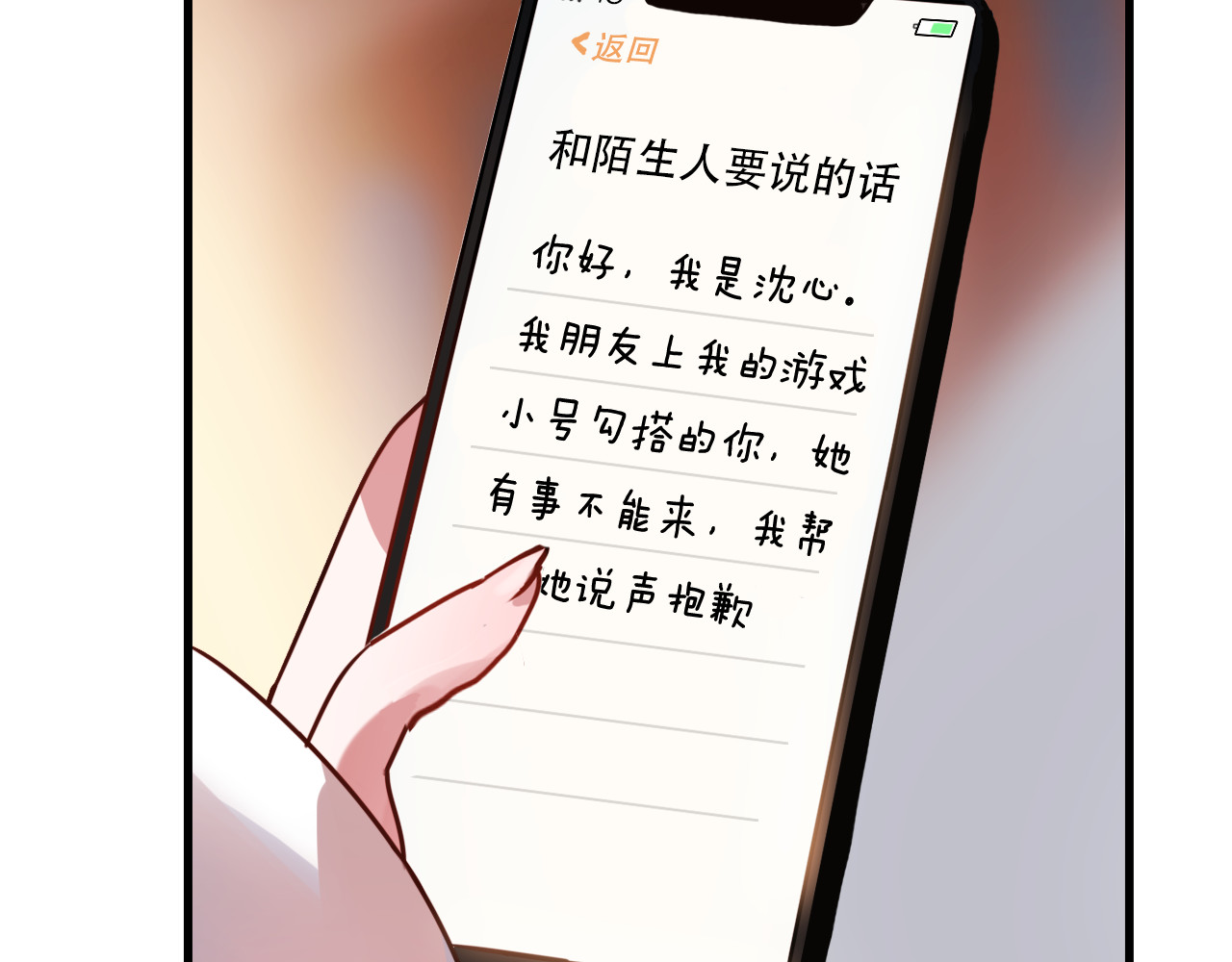 成也萧河 第1+2话  陌路冤家 第197页