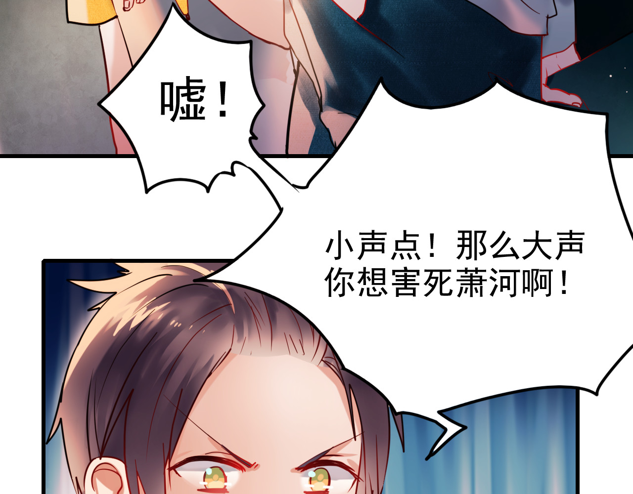 成也萧河 第1+2话  陌路冤家 第23页