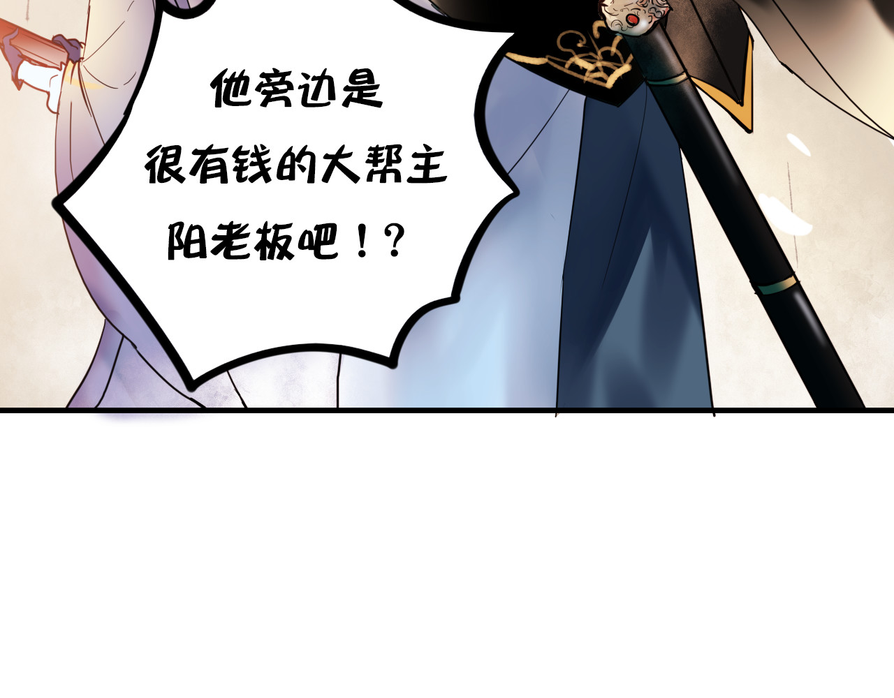 成也萧河 第1+2话  陌路冤家 第83页