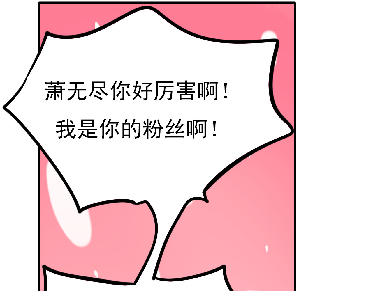 成也萧河 第1+2话  陌路冤家 第84页