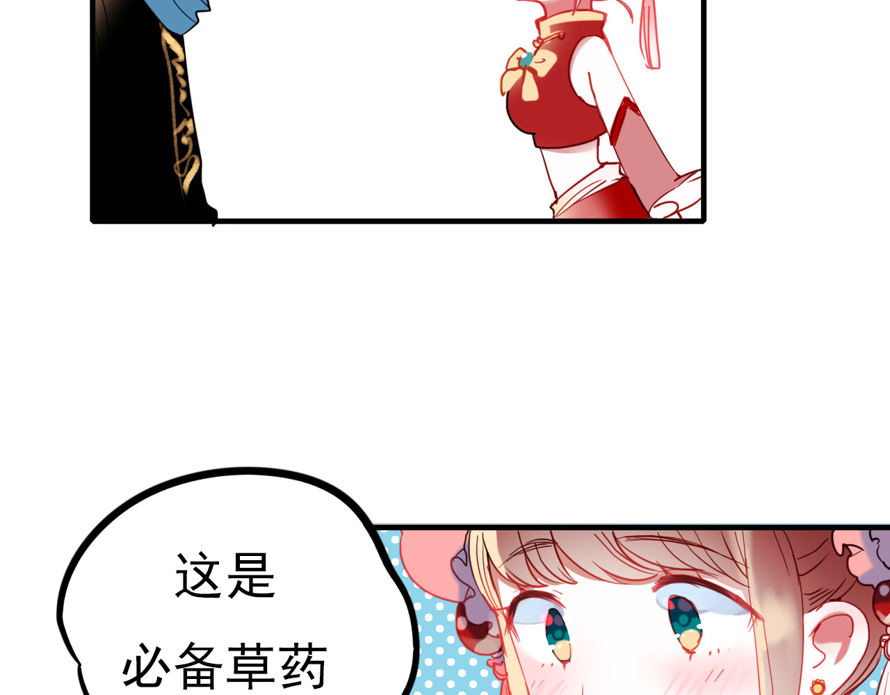 成也萧河 第1+2话  陌路冤家 第86页