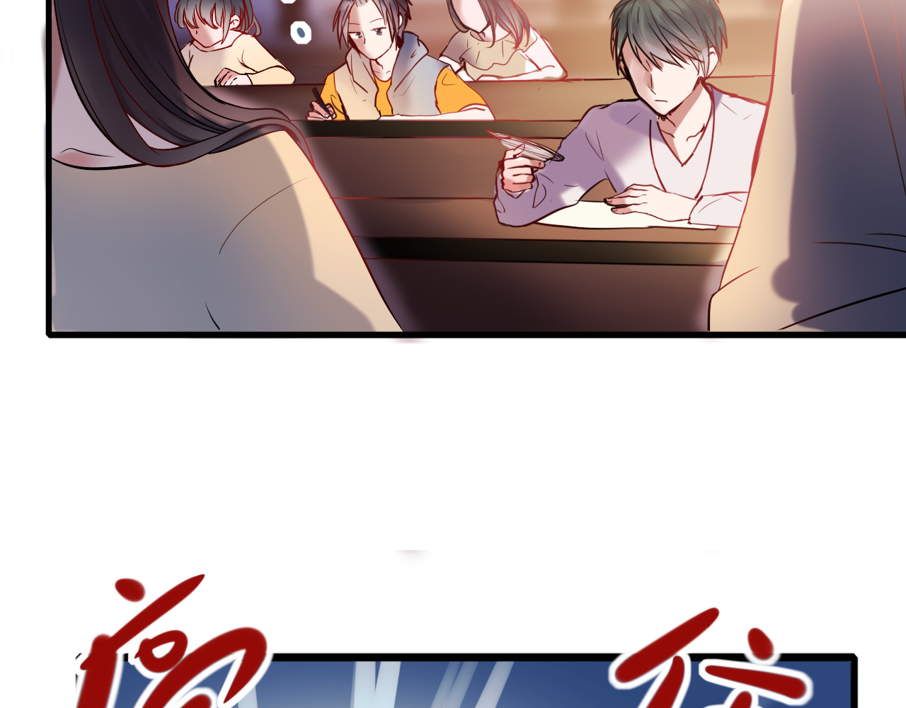 成也萧河 第1+2话  陌路冤家 第10页