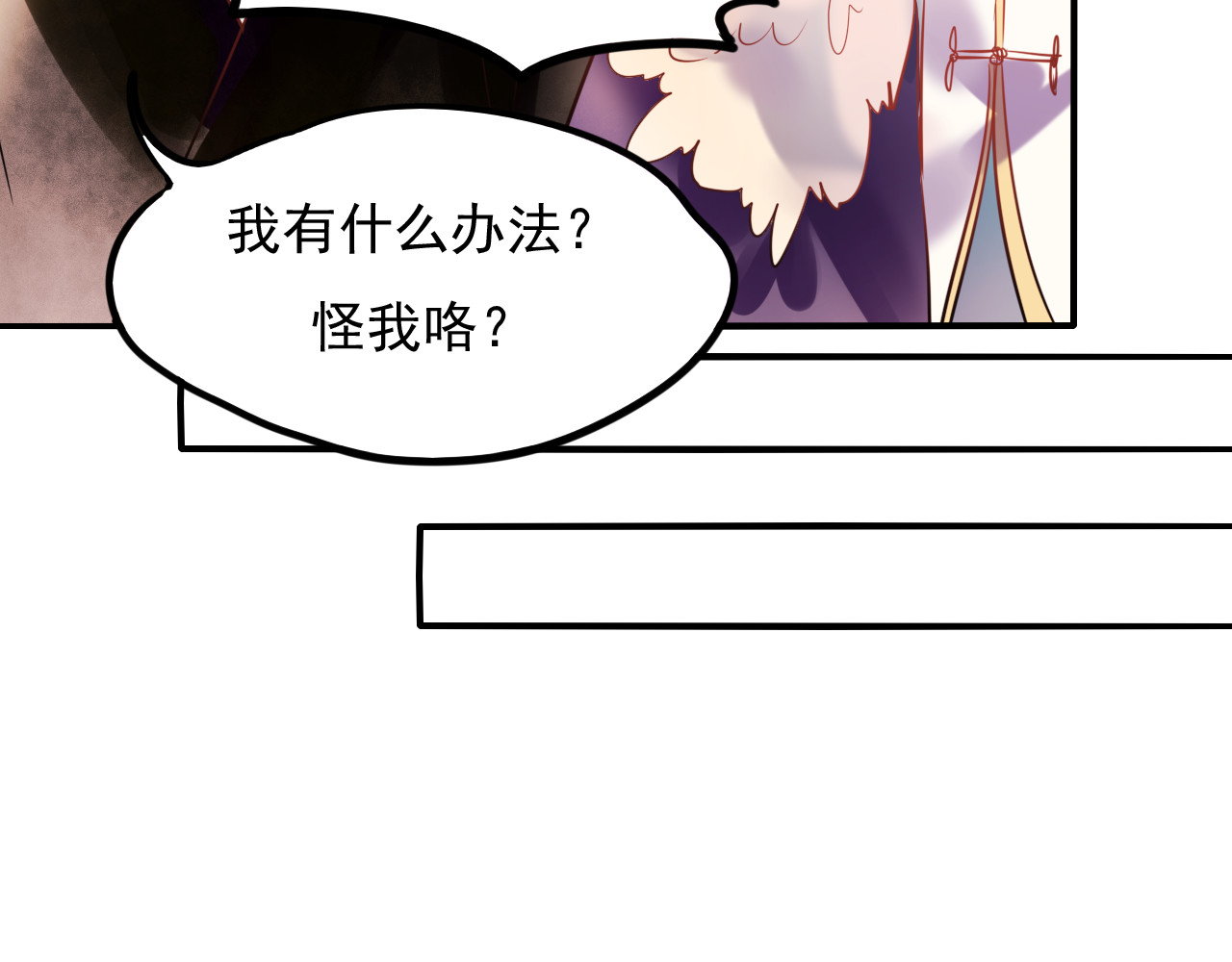 成也萧河 第1+2话  陌路冤家 第93页