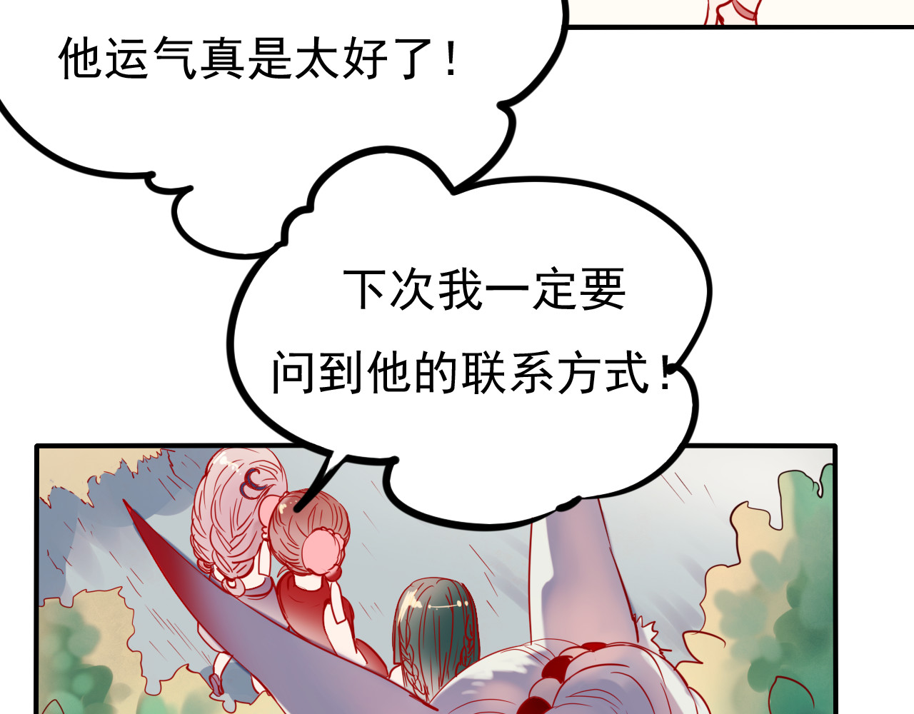 成也萧河 第1+2话  陌路冤家 第96页