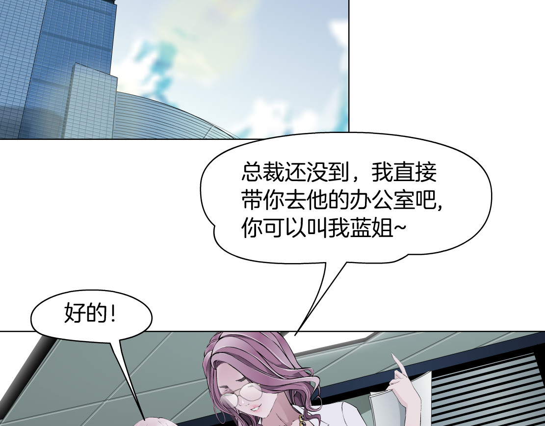 X界美男图鉴 第3话 盯着我的那双眼睛 第101页