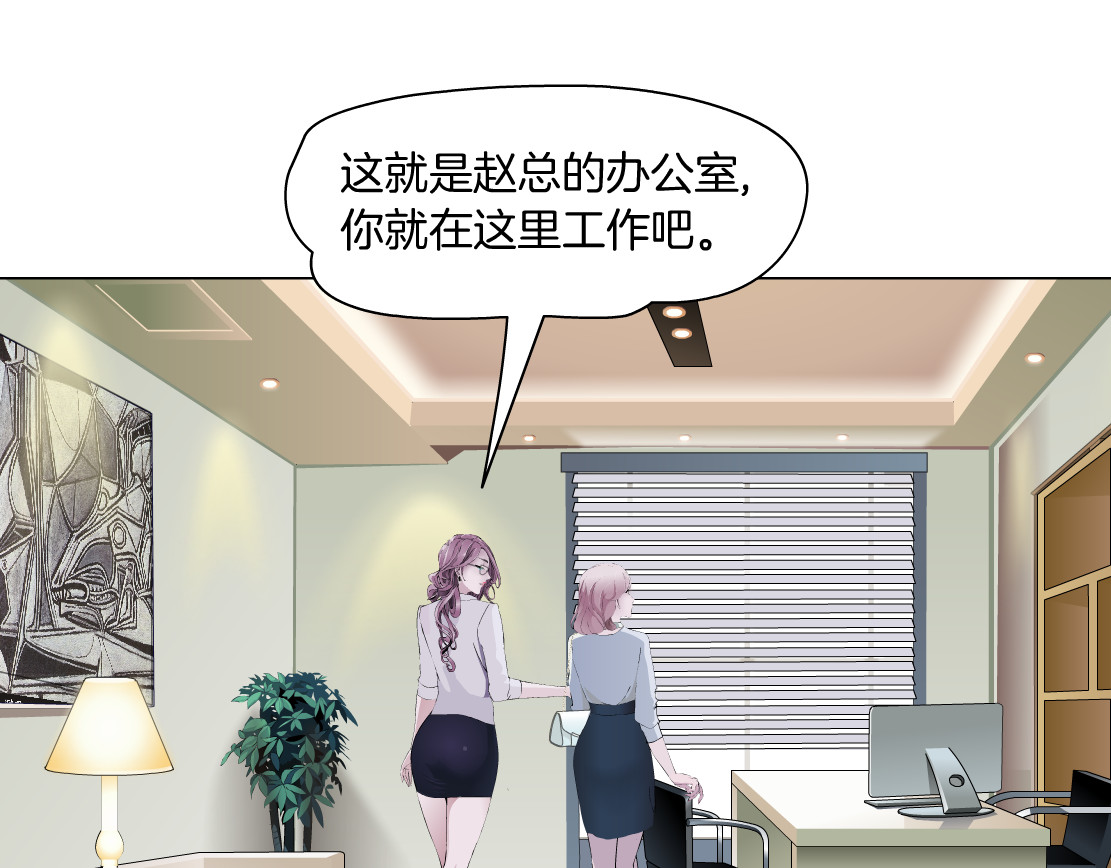 X界美男图鉴 第3话 盯着我的那双眼睛 第103页