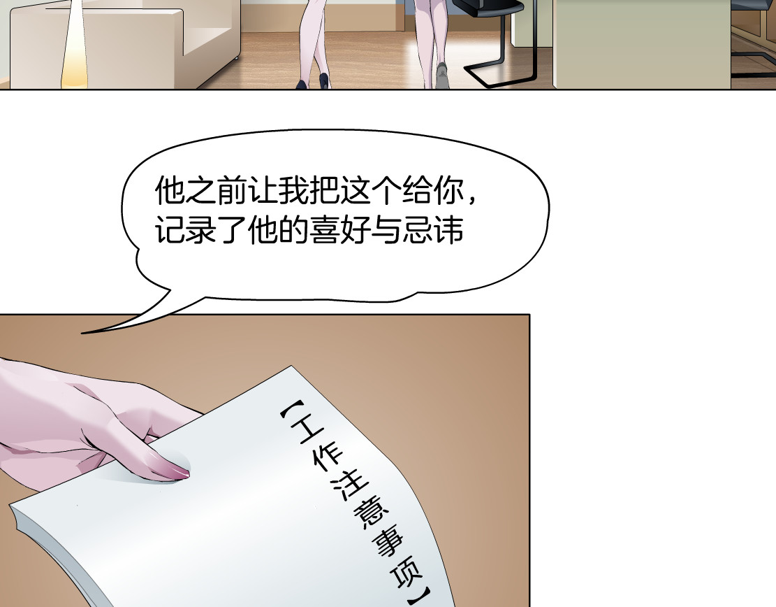 X界美男图鉴 第3话 盯着我的那双眼睛 第104页