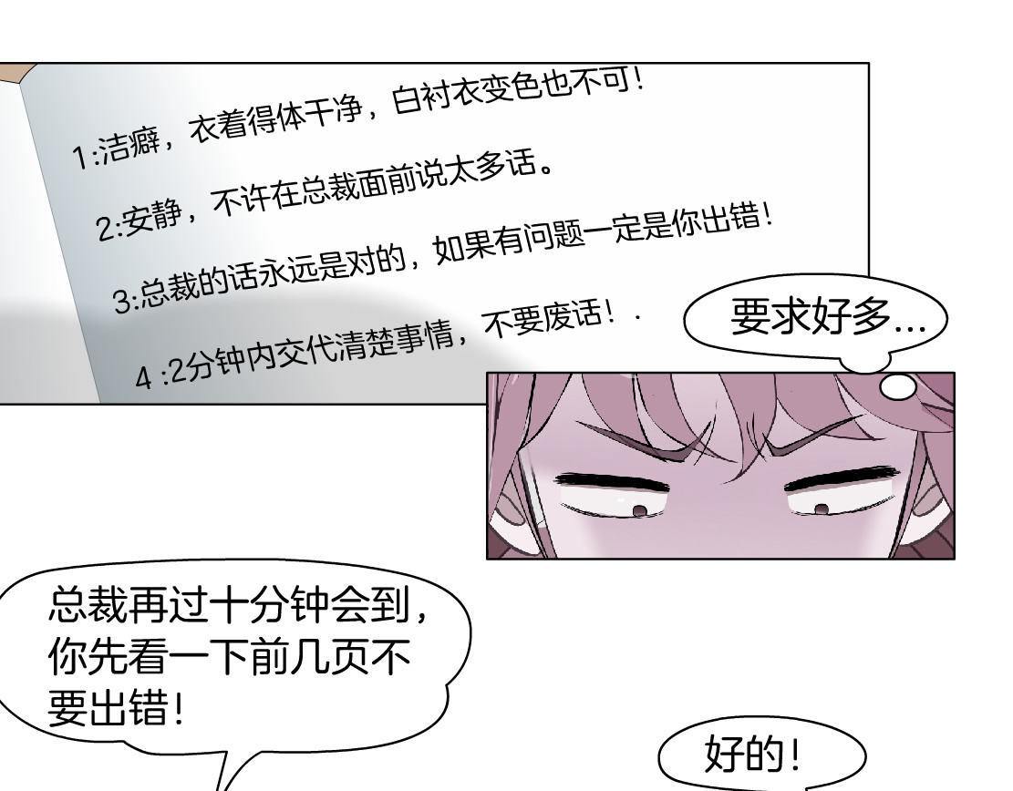 X界美男图鉴 第3话 盯着我的那双眼睛 第106页