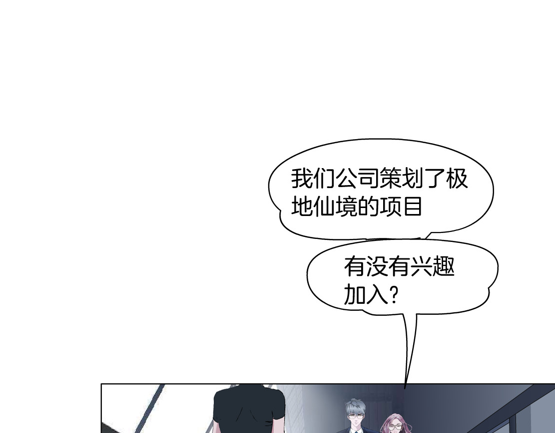 X界美男图鉴 第3话 盯着我的那双眼睛 第108页