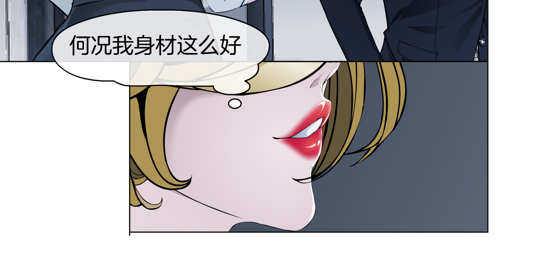 X界美男图鉴 第3话 盯着我的那双眼睛 第112页