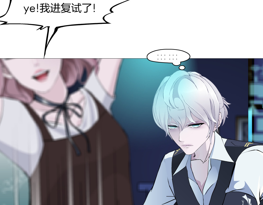 X界美男图鉴 第3话 盯着我的那双眼睛 第20页
