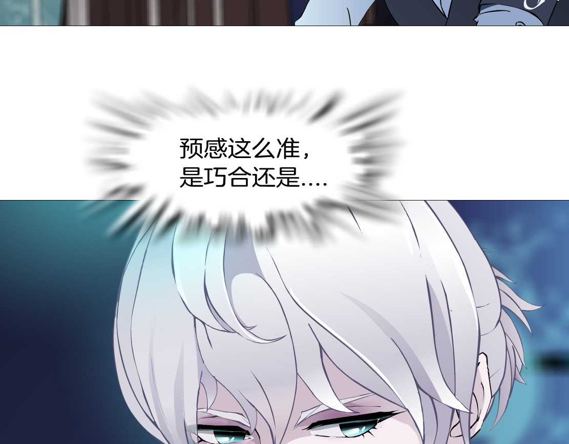 X界美男图鉴 第3话 盯着我的那双眼睛 第21页