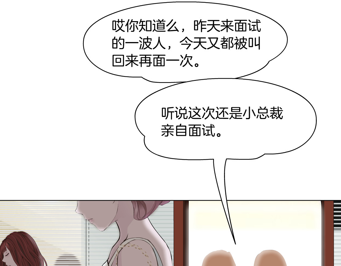 X界美男图鉴 第3话 盯着我的那双眼睛 第51页